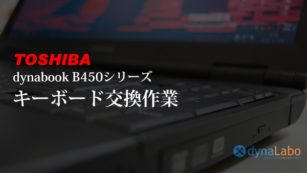 PC/タブレット ノートPC キーボード交換／修理 東芝Satellite B450 B451 B452 B550 B551 B552 