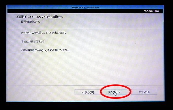 PC/タブレット ノートPC 初期化）東芝 Toshiba dynabook T552/36HB を作成したリカバリー 