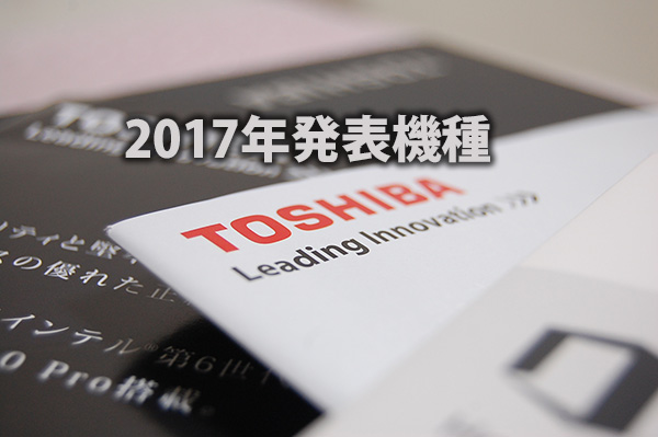 2014年発表機種 東芝ノート・デスクトップパソコン カタログ 