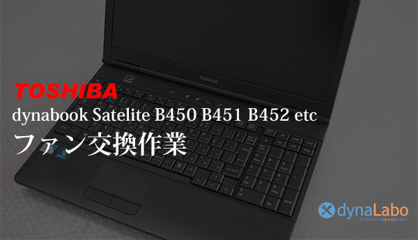 東芝 dynabook Satellite B450 B451 B452 B550 B551 B552 L35 L36 L41 