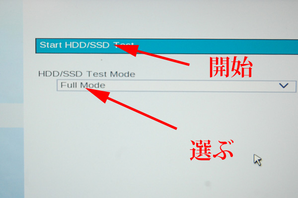 東芝 dynabook の調子が悪い場合はHDD メモリチェック／テストツールを 