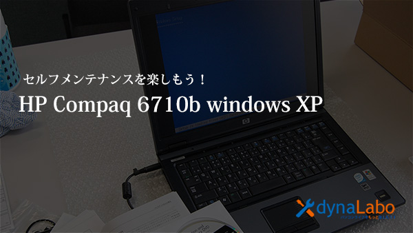 11年前の機種 Hp Compaq 6710b Windows Xp の初期化 パソコンライフをもっと楽しもう Enjoy Pc Life Dynabook