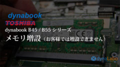 Win11Pro/dynabook B45/M/メモリ8GB/SSD128GB B45 2019年1月発表モデル | dynabook（ダイナブック公式）