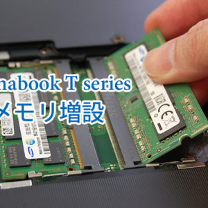 dynabook B45/H B55/H B45/J B55/J B45/M B55/M メモリ増設 | パソコン
