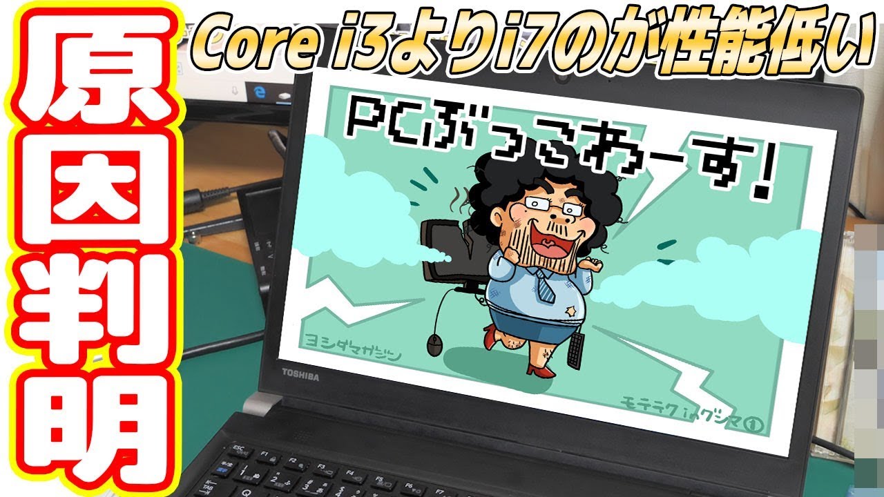 dynabook R734のCpu Core i3 を Core i7に換装している動画 | パソコン 